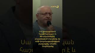 Սա քաղաքական հաշվեհարդար է. Սուրեն Սուրենյանց
