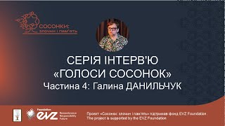 Розмова з Галиною Данильчук