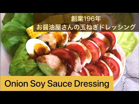 Naogen Soy Sauce & Onion Dressing <br>（お醤油と玉ねぎのドレッシング）<br> Value Pack<br> 1 L (33.8 oz), No-MSG, Sweet Onions from Noto Peninsula <br> Product of Japan