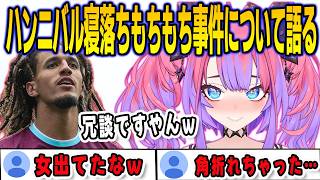 ワールドカップ同時視聴で女が出まくっていたことについて語るヴィヴィ【綺々羅々ヴィヴィ/FLOWGLOW/ホロライブ/切り抜き】