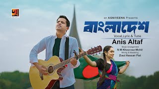 Bangladesh | বাংলাদেশ | Anis Altaf | ২৬ শে মার্চ স্বাধীনতা দিবসের গান | New Bangla Song 2024 | Video