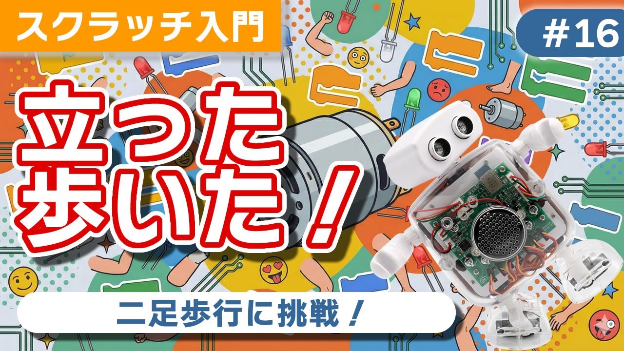 チュートリアル16