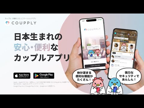 COUPPLY 日本発、カップル夫婦向け多機能アプリ