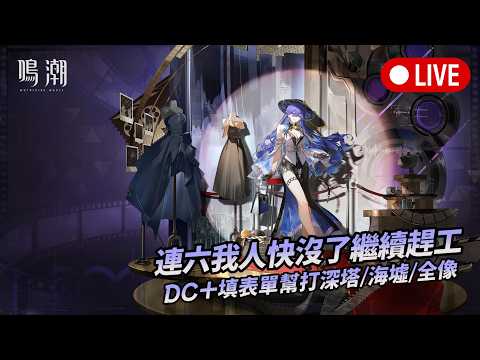 「鳴潮 wuthering waves」快楽の金曜日！9時からの特別報告を見逃すな！