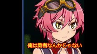 あの人の笑った理由を求めて#42（俺は勇者なんかじゃない）