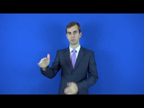 конфисковать