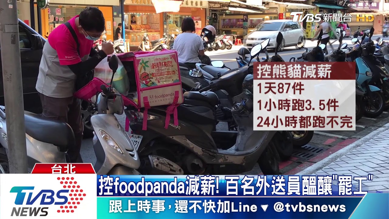 控foodpanda減薪! 百名外送員醞釀「罷工」