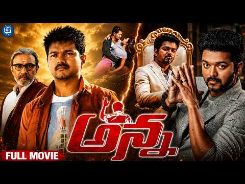 Anna Super Hit Telugu Full Movie | Vijay Thalapathy | Amala Paul | Sathyaraj | iDream TV