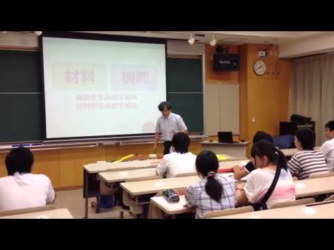 先端材料理工学科 堀教授模擬授業2 - 先端材料理工学科 | 山梨大学 工学部 -