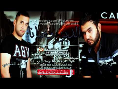 الدين وصانا احمد الشمري