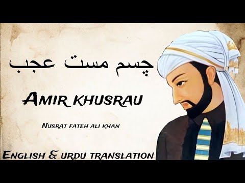 Chashme Maste Ajabe | Amir khusrau | Nusrat Fateh Ali Khan | Qawwali | translation |