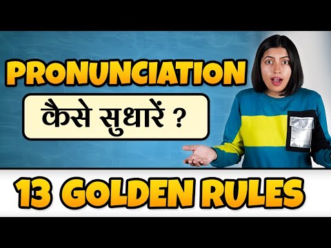 सीखो English Pronunciation Rules & Tricks, How to Pronounce Words, Kanchan Spoken English Connection Video