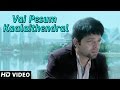 Vai Pesum Kaalaithendral - Official Song - Nee Naan Nizhal - New Tamil Songs 2014
