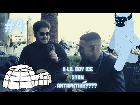 STARGAZING #4 | Ο Lil Boy Ice ζει στην Ανταρκτική;