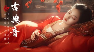 Download lagu 【好音樂】精選中國古典音樂（古箏、琵琶、竹笛、二胡） 純正中國音樂的獨特魅力 放鬆古典音樂，寧靜音樂，釋放情緒負面情緒 古典音樂 中國傳統音樂 - Traditional Chinese Music mp3