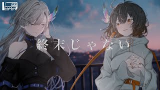 終末じゃない - ぬゆり (Cover) / VESPERBELL