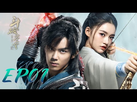 【ENG SUB】Battle Through the Heaven 01 斗破苍穹 | Leo Wu, Jelly Lin, Baron Chen |