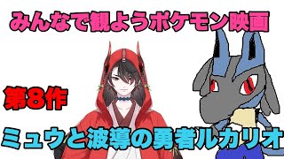 Mad ミュウと波導の勇者 ルカリオ Watch Hd Mp4 Videos Download Free