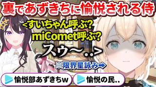 OP - 念願のすいちゃんの私物バッグが届く&裏であずきちに愉悦部されていたござるさん【風真いろは/ホロライブ切り抜き/holoX】
