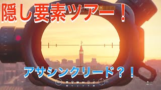 【R6S】隠し要素があるなんて知らなかった！！！