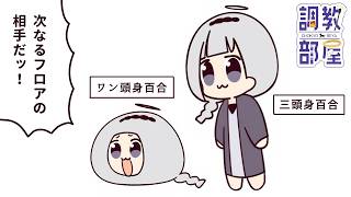 ⋆⸜ 調教部屋  ⸝⋆　あの日食った夕食のメニューを僕はもう覚えていないが納豆は食った【白百合リリィ / ビビドニア 】