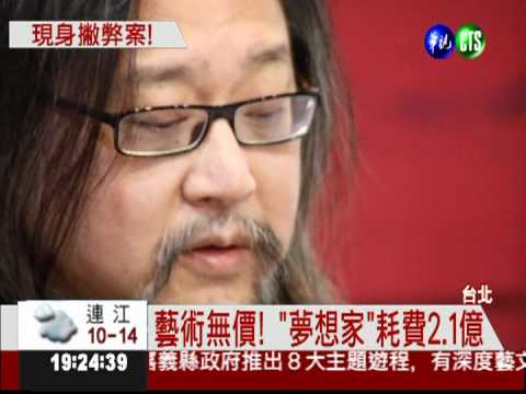 賴聲川:夢想家非弊案 沒獨得2億