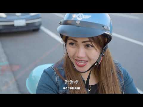移工駕駛電動(輔助)自行車違法行車路權交通安全宣導短片-泰國語
