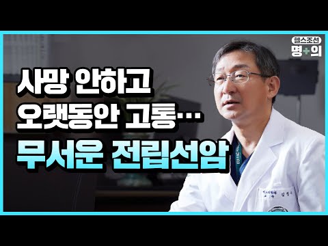 순한 전립선암? 늦게 발견하면 고통 크다