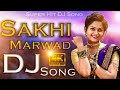 O Sakhi Marwad Jao Wo DJ Song New Gujarathi DJ Song 2021