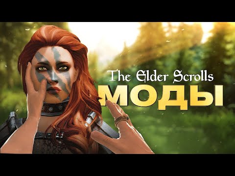 История серии The Elder Scrolls. Модификации