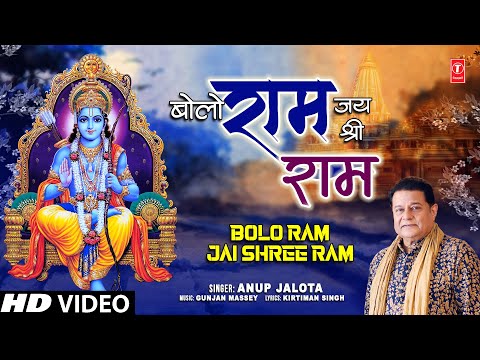 Bolo Ram Jai Shree Ram — watch video