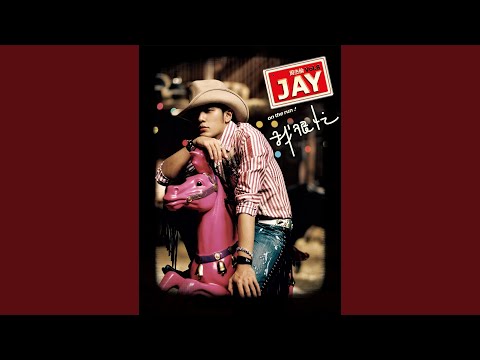 牛仔很忙 – Jay Chou 周杰伦