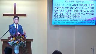 요한 계시록 강해 #88 “어린 양은~ 이기실 터이요”(2)