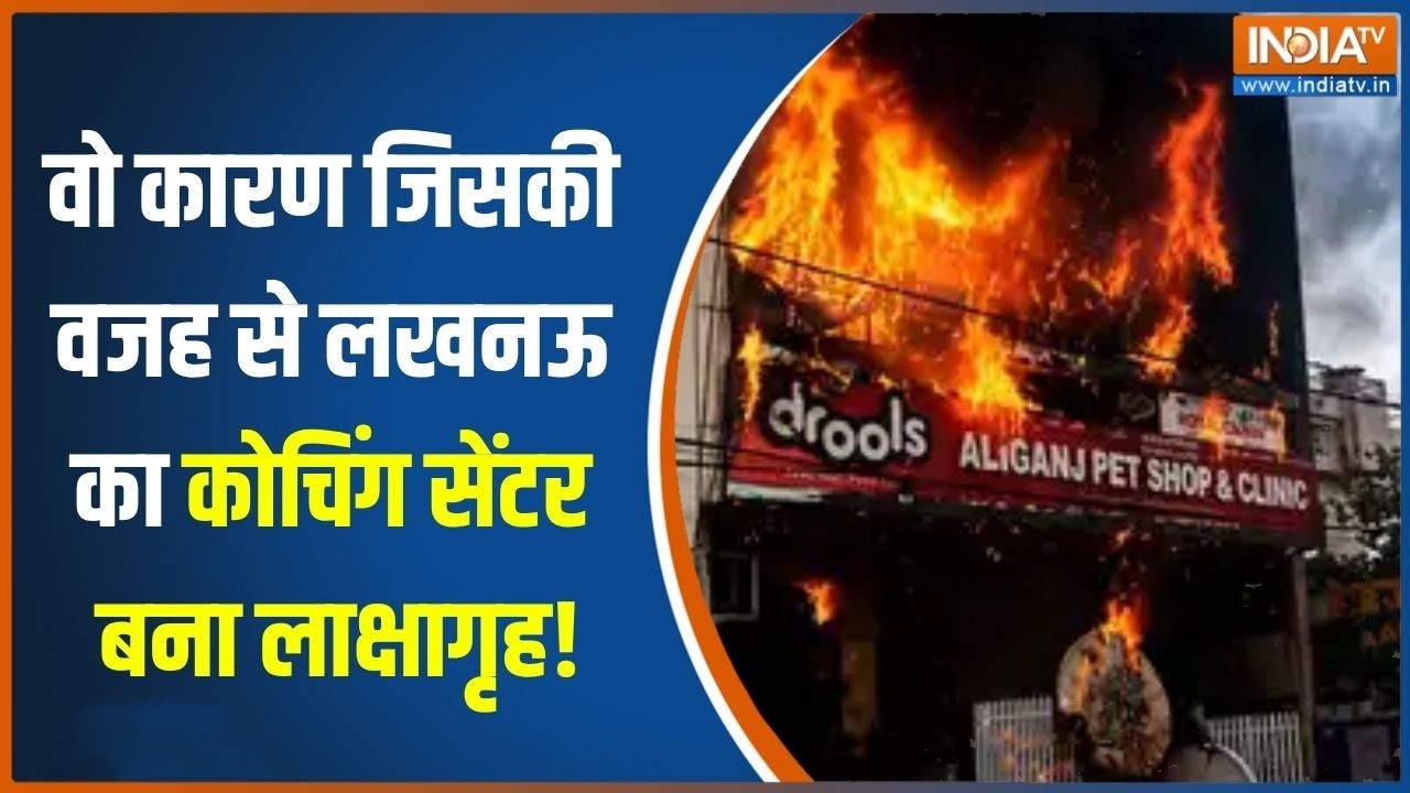 Lucknow Coaching Fire: 'बिल्डिंग के आगे-पीछे 3-3 मीटर ओपन स्पेस नहीं छ?