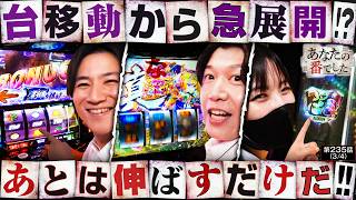 【黒バラ軍団の新人、芦屋虎徹をどうぞよろしくお願いします(？)】あな番　第235話(3/4)【L戦国乙女5 業火を穿つ宿焔の双刃/橘リノ/諸積ゲンズブール/コウタロー】