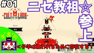 #01 ＜Cult of the lumb＞祈らない僕と信者とニセ教祖（フルVer）プロローグ⇒異教徒レーシィ討伐戦