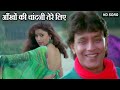 Aankho Ki Chandni Hotho Ki Ragini Kumar Sanu Alka Yagnik Do Numbri Songs Mithun Chakraborty