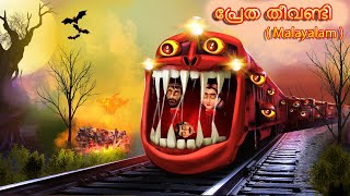 Download lagu ട്രെയിനിൽ മന്ത്രവാദി Malayalam | Horror Stories in Malayalam | Malayalam Stories | Bedtime Stories mp3 Download lagu ട്രെയിനിൽ മന്ത്രവാദി Malayalam | Horror Stories in Malayalam | Malayalam Stories | Bedtime Stories mp3