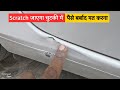 How To Remove Car Scratch DIY