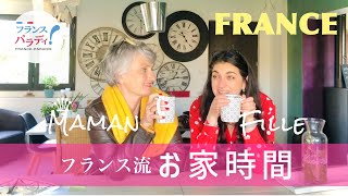 🇫🇷【母娘の１日】朝から夜｜オシャレなステイホーム｜親子ヨガ｜菜園｜ママの生き甲斐ルーティン｜フランスマダム