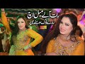 Rat Ale Mail Ich Sare Log Sohnre Han Mehak Malik Dance Performance Shaheen Studio