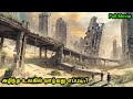 இந்த புது Survival படத்த பார்கலனா இழப்பு உ�
