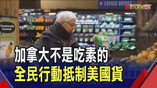 [討論] 加拿大人抵制美國貨藍白粉呢？