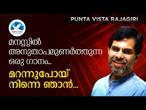 മറന്നുപോയ് നിന്നെ ഞാൻ  | KESTER | MARANNUPOYI NINNE NJAAN | DEVOTIONAL | VISTA MEDIA RAJAGIRI