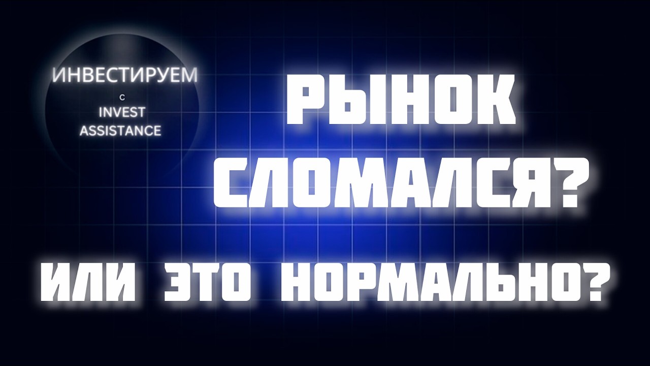 ПОЧЕМУ АКЦИИ НЕ РАСТУТ? ЧТО ДЕЛАТЬ ИНВЕСТОРУ СЕЙЧАС