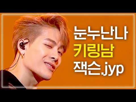 제시X잭슨 눈누난나ㅣ필사적인 매너키링남 잭슨 cut