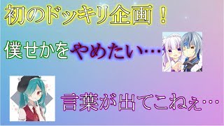【初ドッキリ企画】第1弾！メンバーがやめたらいちえむさんはどんな反応をするのかドッキリ！！