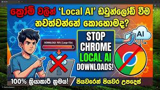 Download lagu Chrome මගින් 4GB Ai model බාගත කිරීම නවත්වමු.! Stop Chrome from Downloading a 4GB Ai model.. ! mp3