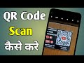Koi Bhi Qr Code Kaise Scan Kare Phone Se Qr Code Kaise Scan Kare
