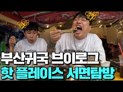 베트남 다낭에 사는 청년의 한국여행 브이로그! 고향 친구들과 만취했습니다. (부산)